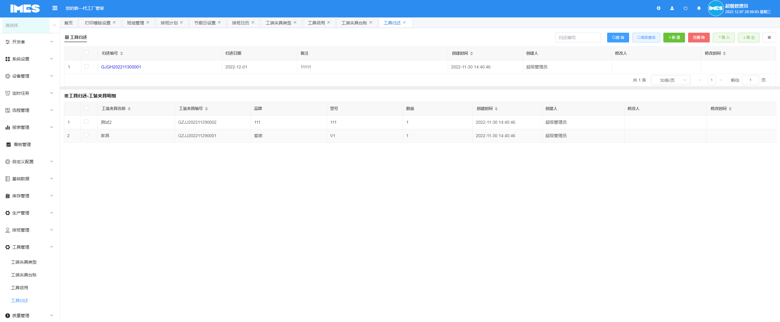 iMES20221207大版本更新(图8)