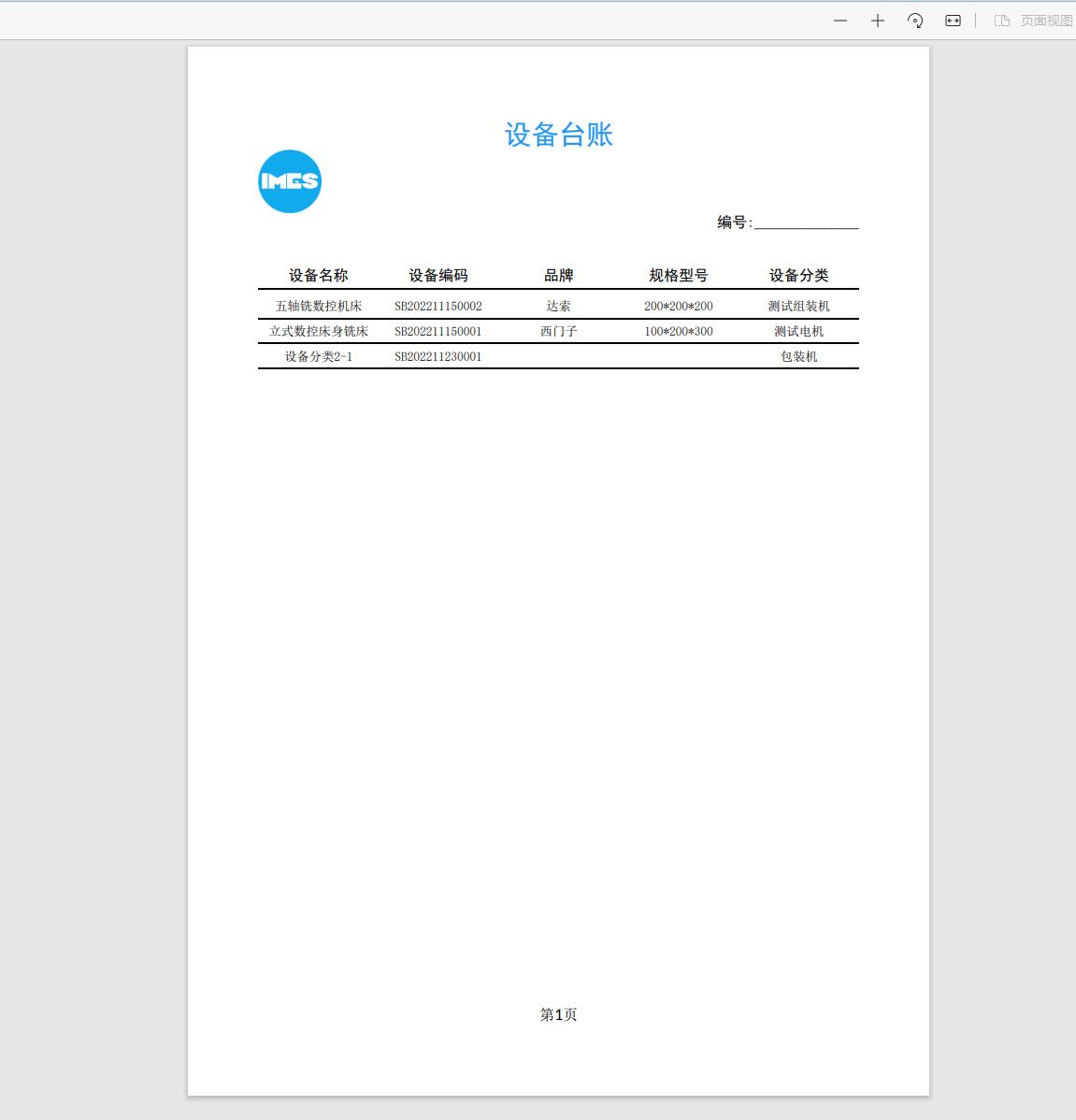 iMES20230202版本更新【导出PDF，Excel模版导出】(图1)