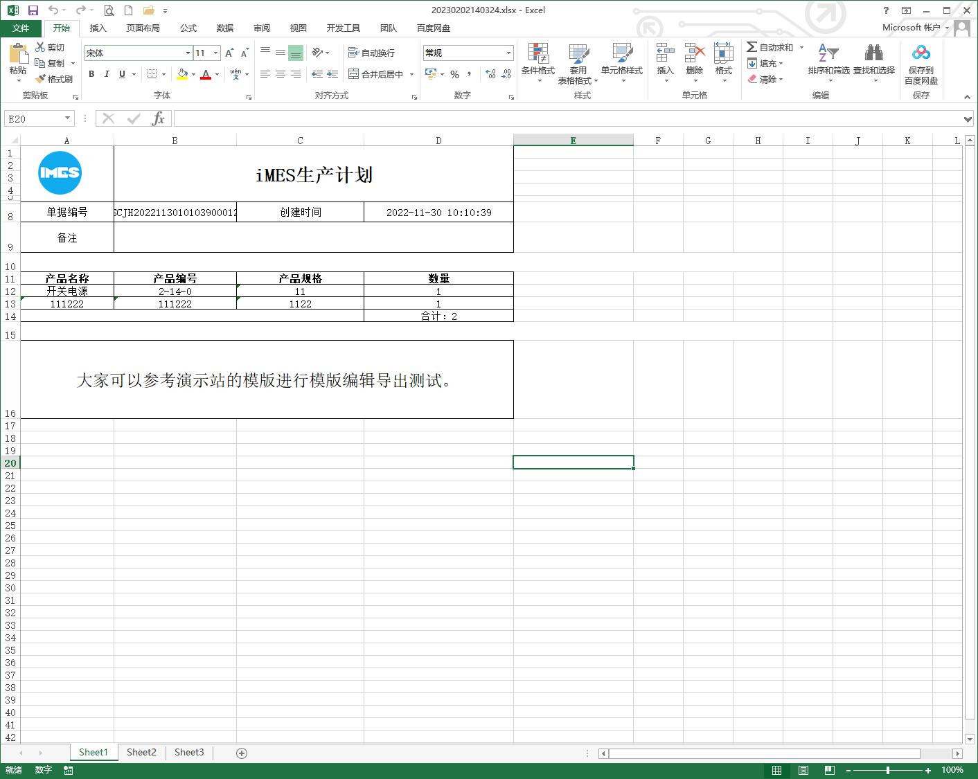 iMES20230202版本更新【导出PDF，Excel模版导出】(图4)