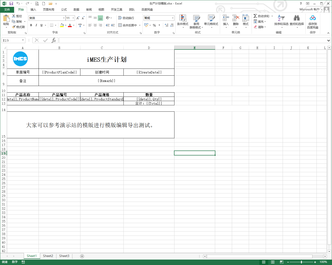 iMES20230202版本更新【导出PDF，Excel模版导出】(图3)