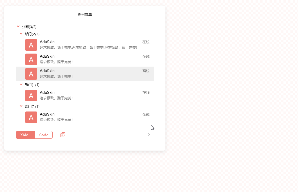 AduSkinUI 一款不错的WPF开源控件库(图15)