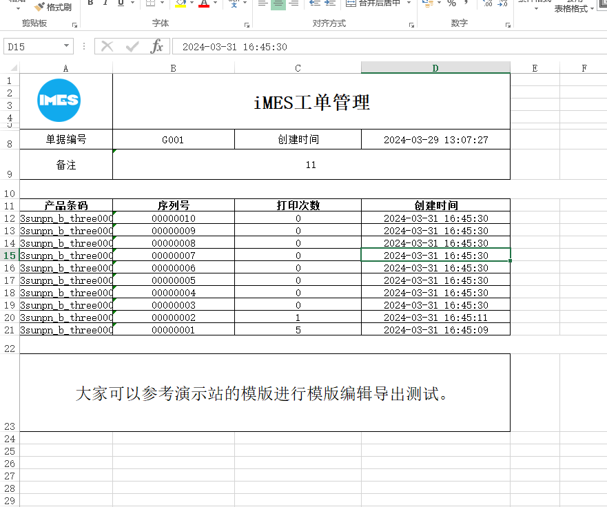 iMES工厂管家Java版正式发布【系统亮点】！(图16)