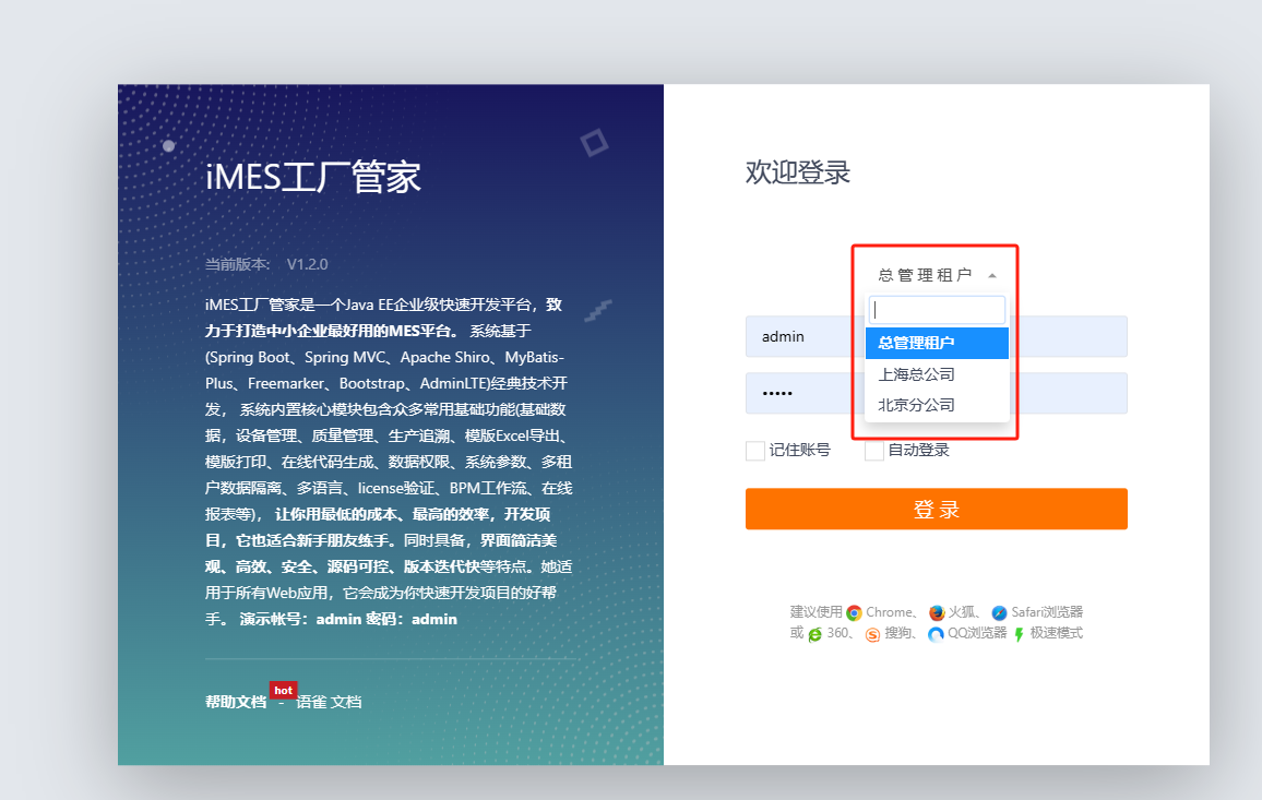 iMES工厂管家Java版正式发布【系统亮点】！(图2)
