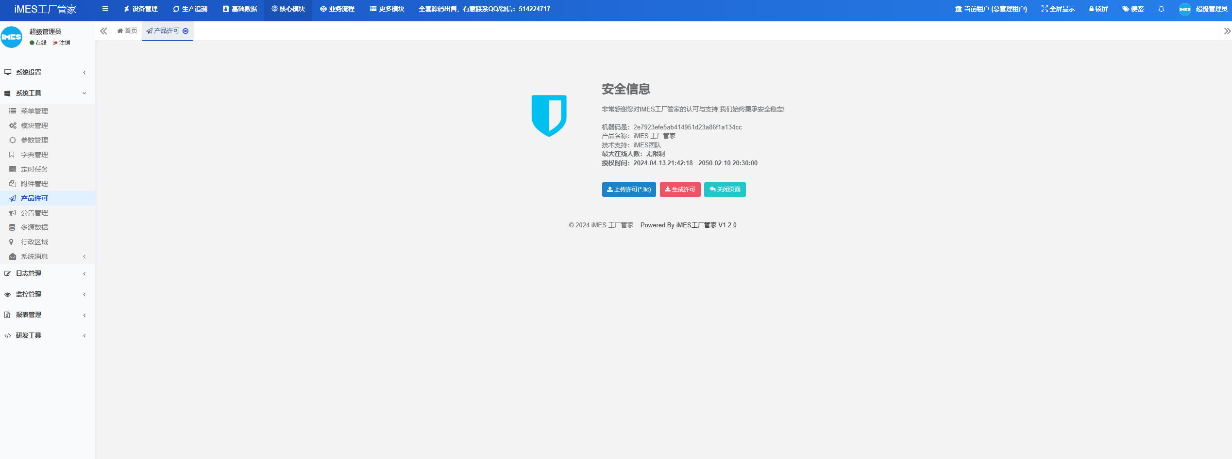 iMES工厂管家Java版正式发布【系统亮点】！(图3)