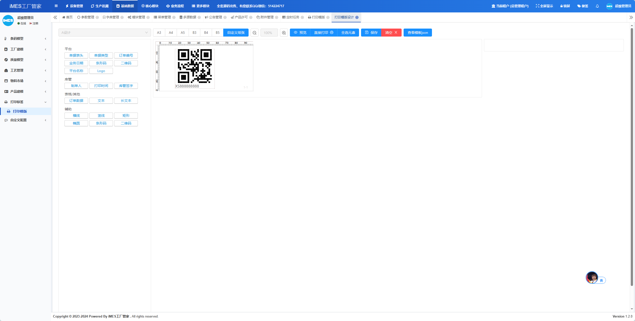iMES工厂管家Java版正式发布【系统亮点】！(图5)