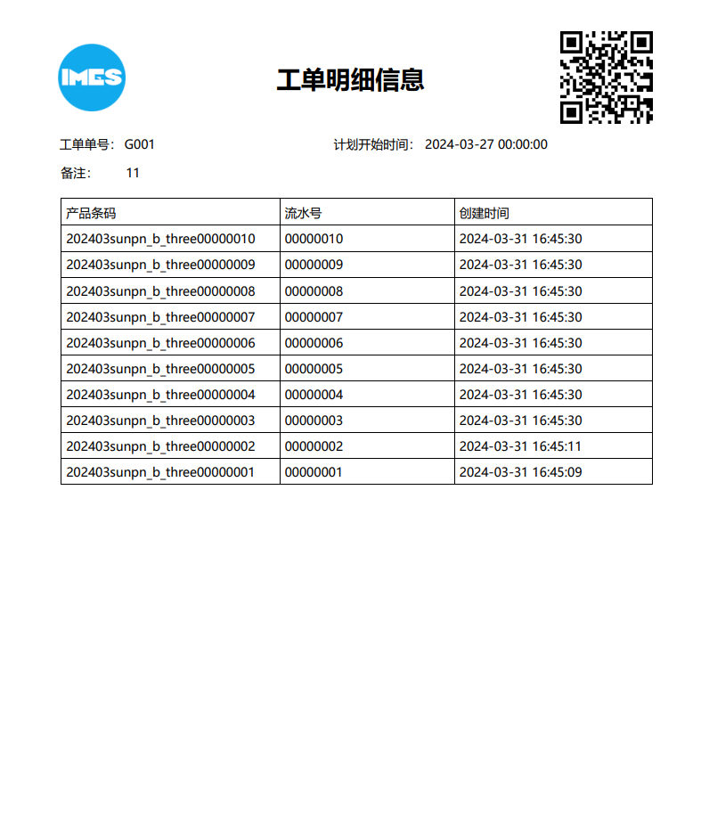 iMES工厂管家Java版正式发布【系统亮点】！(图8)