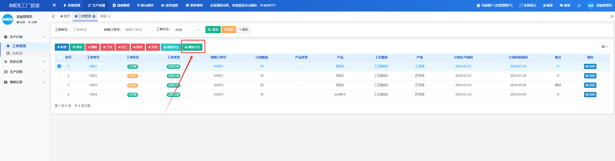 iMES工厂管家Java版正式发布【系统亮点】！(图7)
