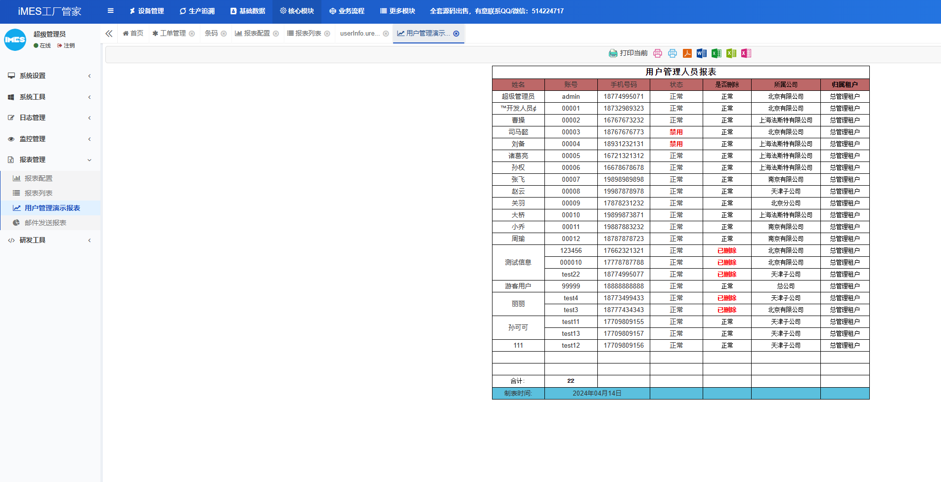iMES工厂管家Java版正式发布【系统亮点】！(图10)