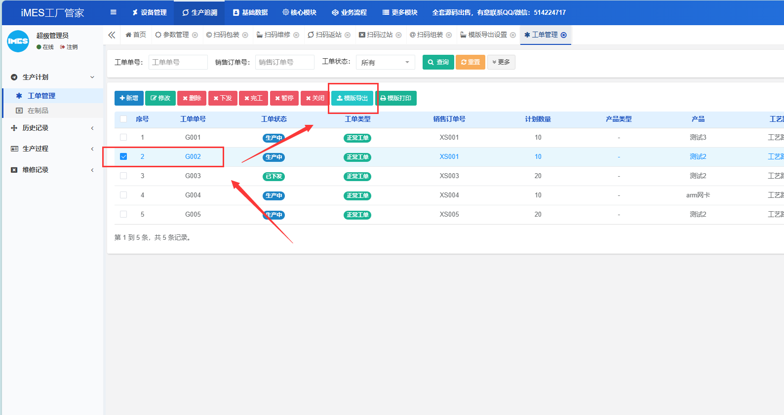 iMES工厂管家Java版正式发布【系统亮点】！(图14)