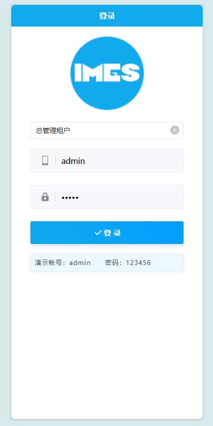 iMES工厂管家Java版本移动端发布！(图1)