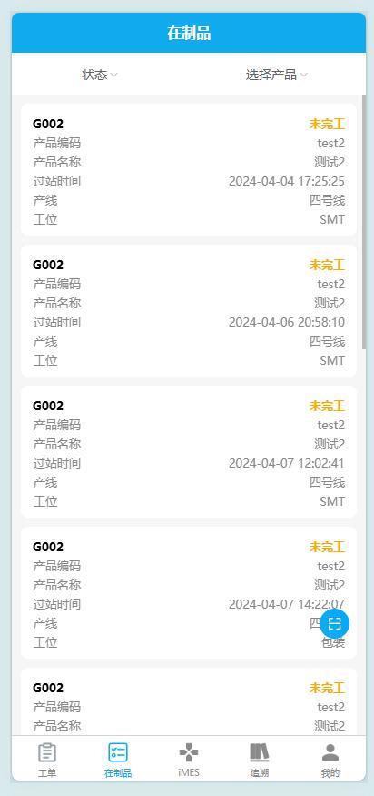 iMES工厂管家Java版本移动端发布！(图4)