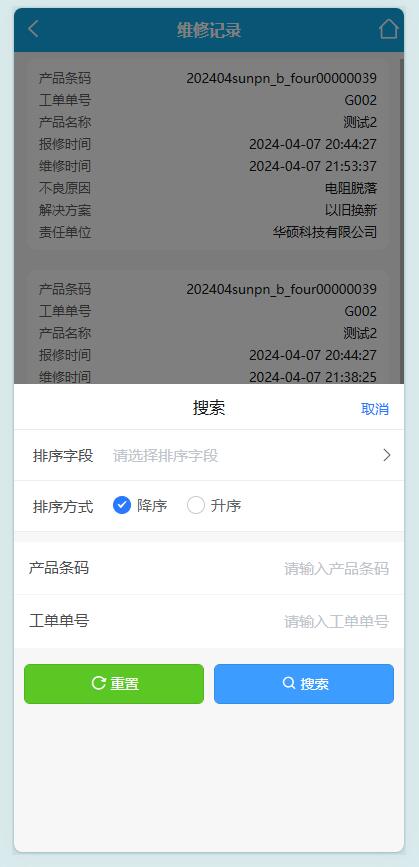 iMES工厂管家Java版本移动端发布！(图7)