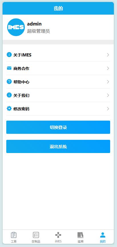 iMES工厂管家Java版本移动端发布！(图6)