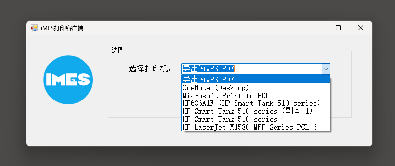 iMES批量静默打印付费客户端上线(图1)