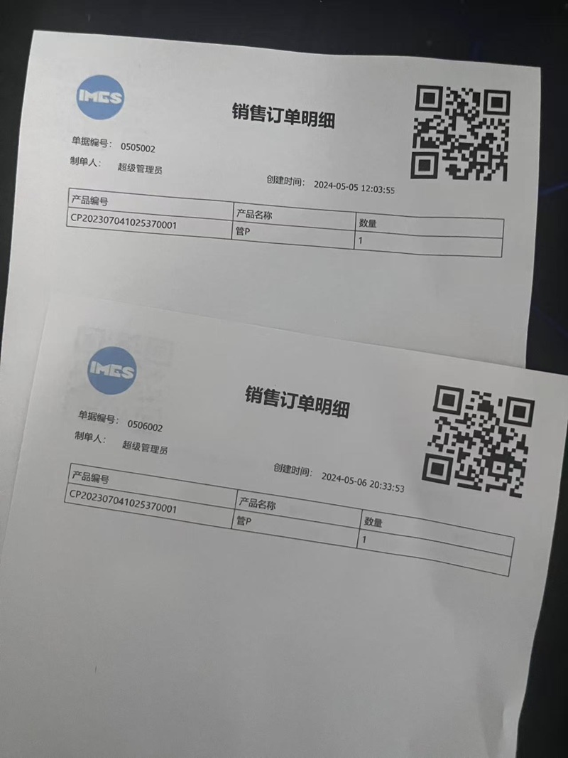 iMES批量静默打印付费客户端上线(图3)
