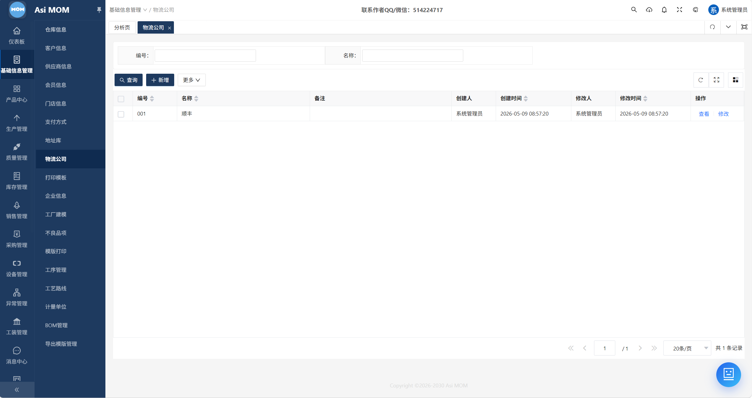 AsiMOM系统介绍(图16) AsiMOM系统介绍(图16)