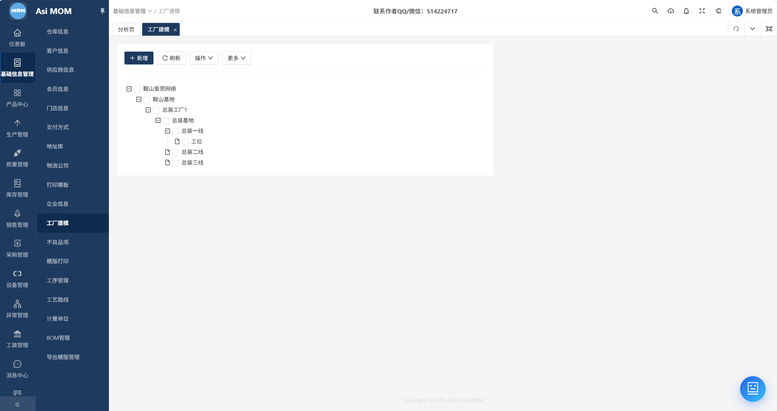 AsiMOM系统介绍(图19) AsiMOM系统介绍(图19)