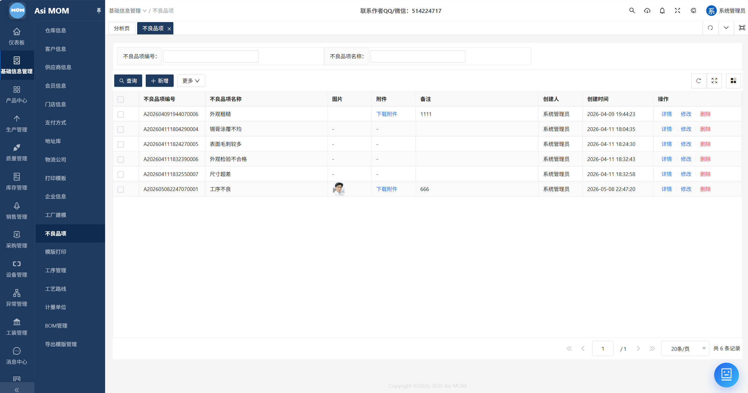 AsiMOM系统介绍(图20) AsiMOM系统介绍(图20)