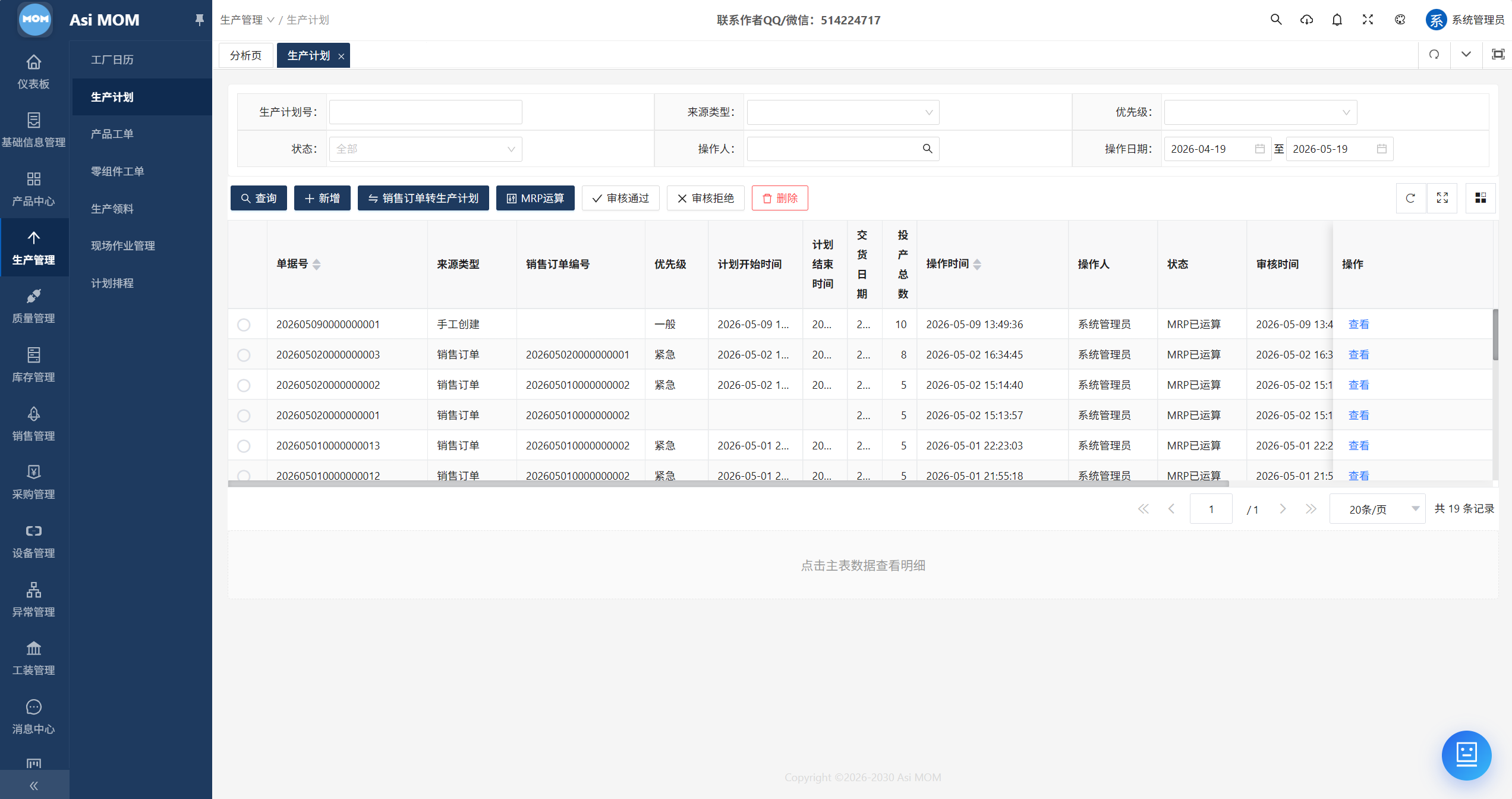 AsiMOM系统介绍(图39) AsiMOM系统介绍(图39)