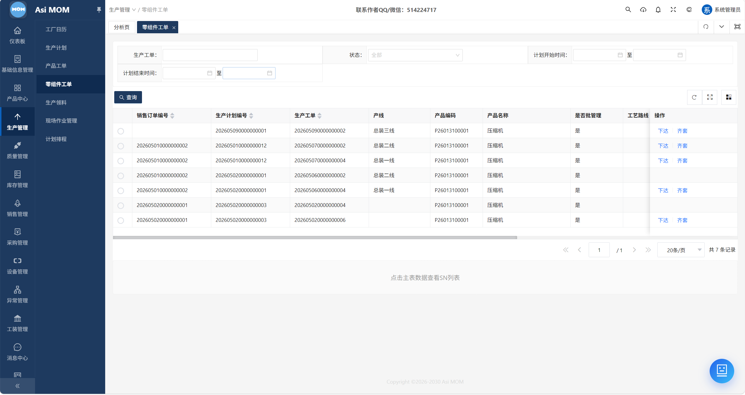 AsiMOM系统介绍(图46) AsiMOM系统介绍(图46)