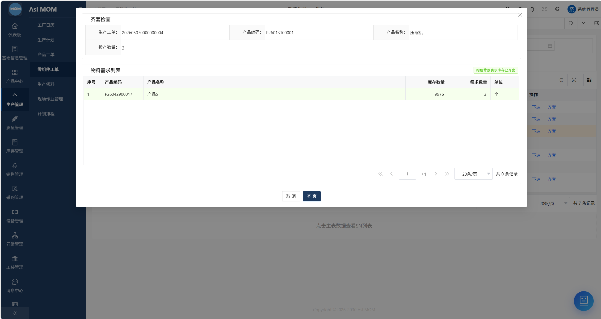 AsiMOM系统介绍(图47) AsiMOM系统介绍(图47)