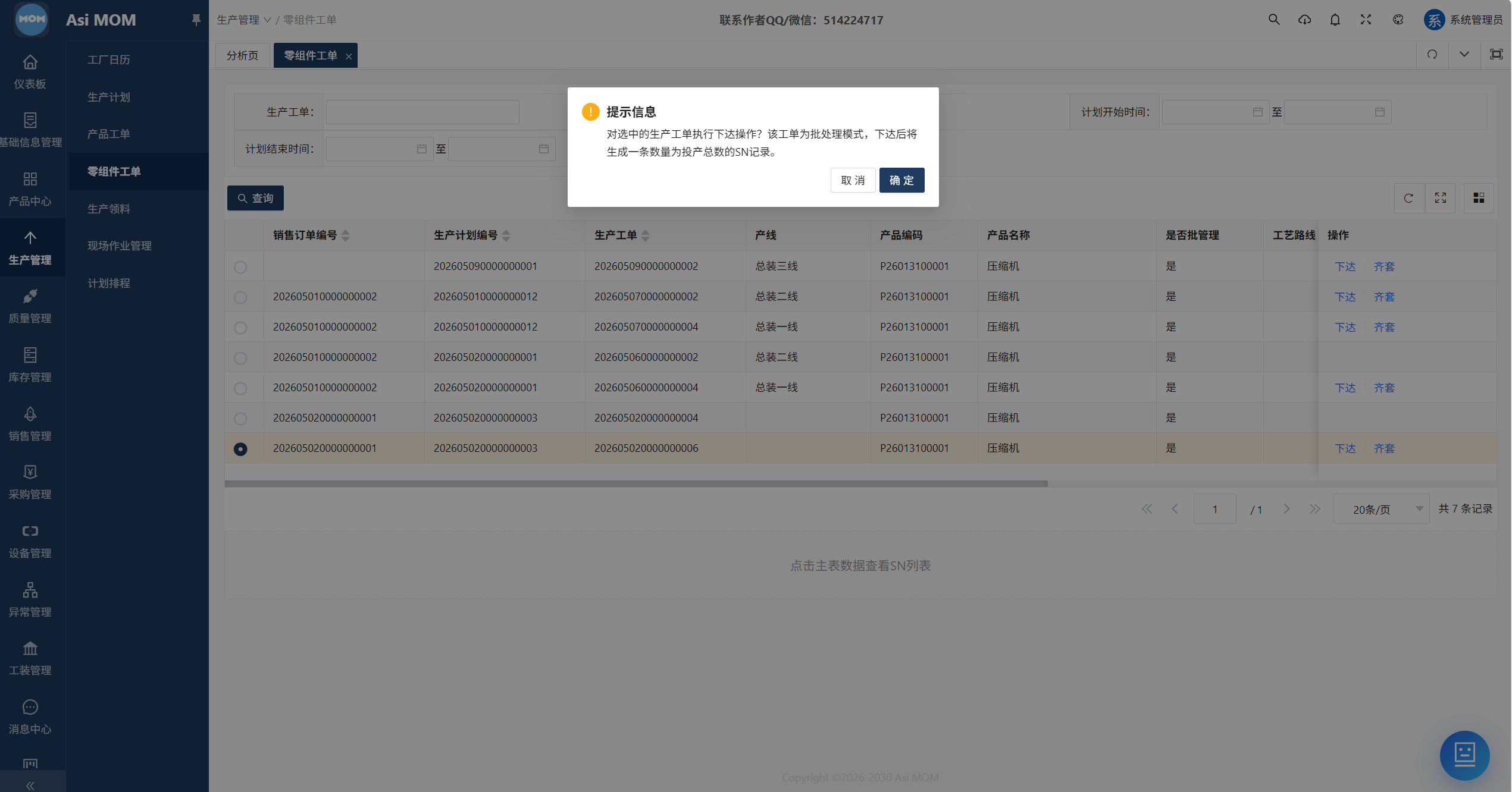 AsiMOM系统介绍(图48) AsiMOM系统介绍(图48)