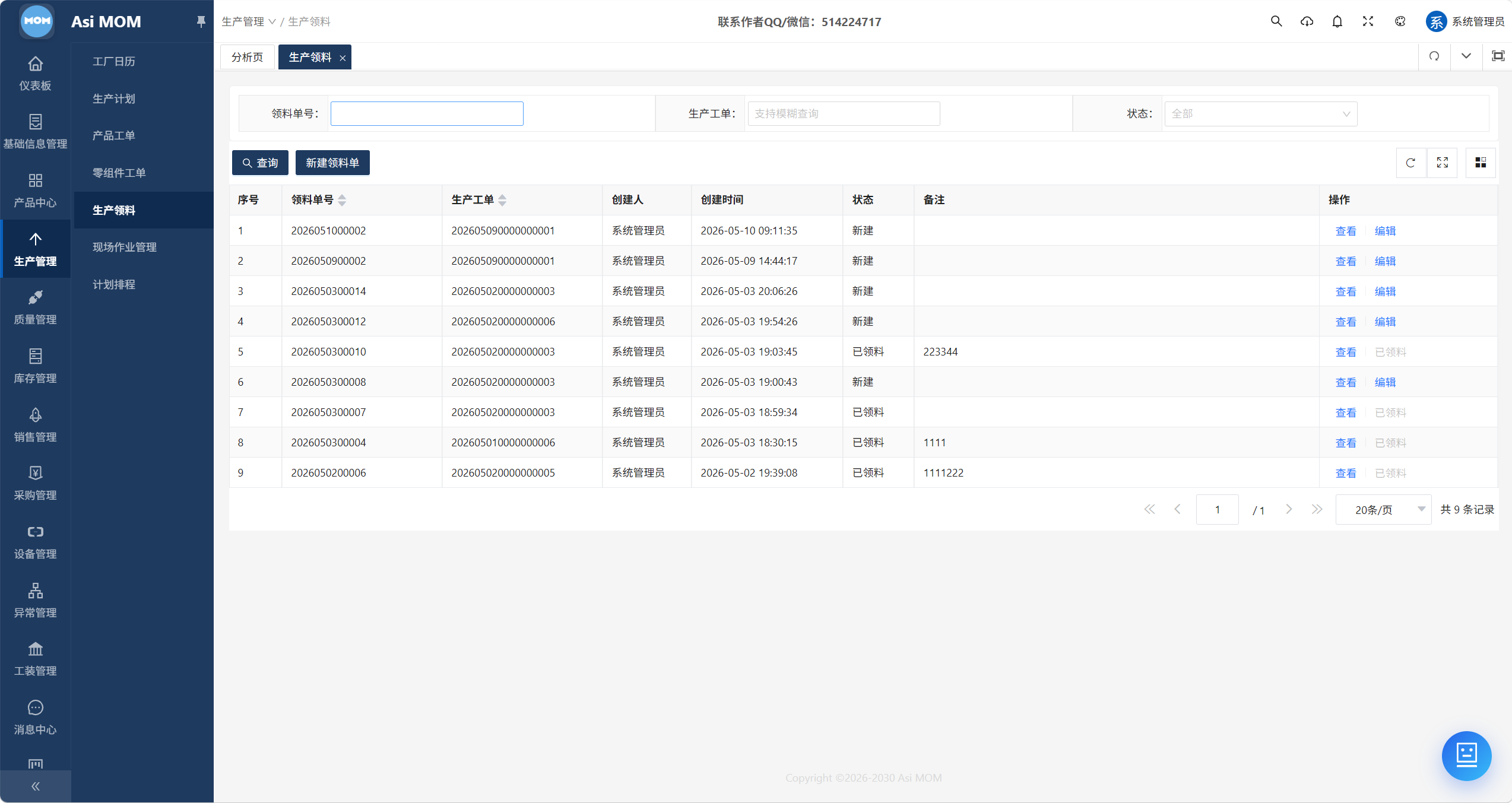 AsiMOM系统介绍(图49) AsiMOM系统介绍(图49)