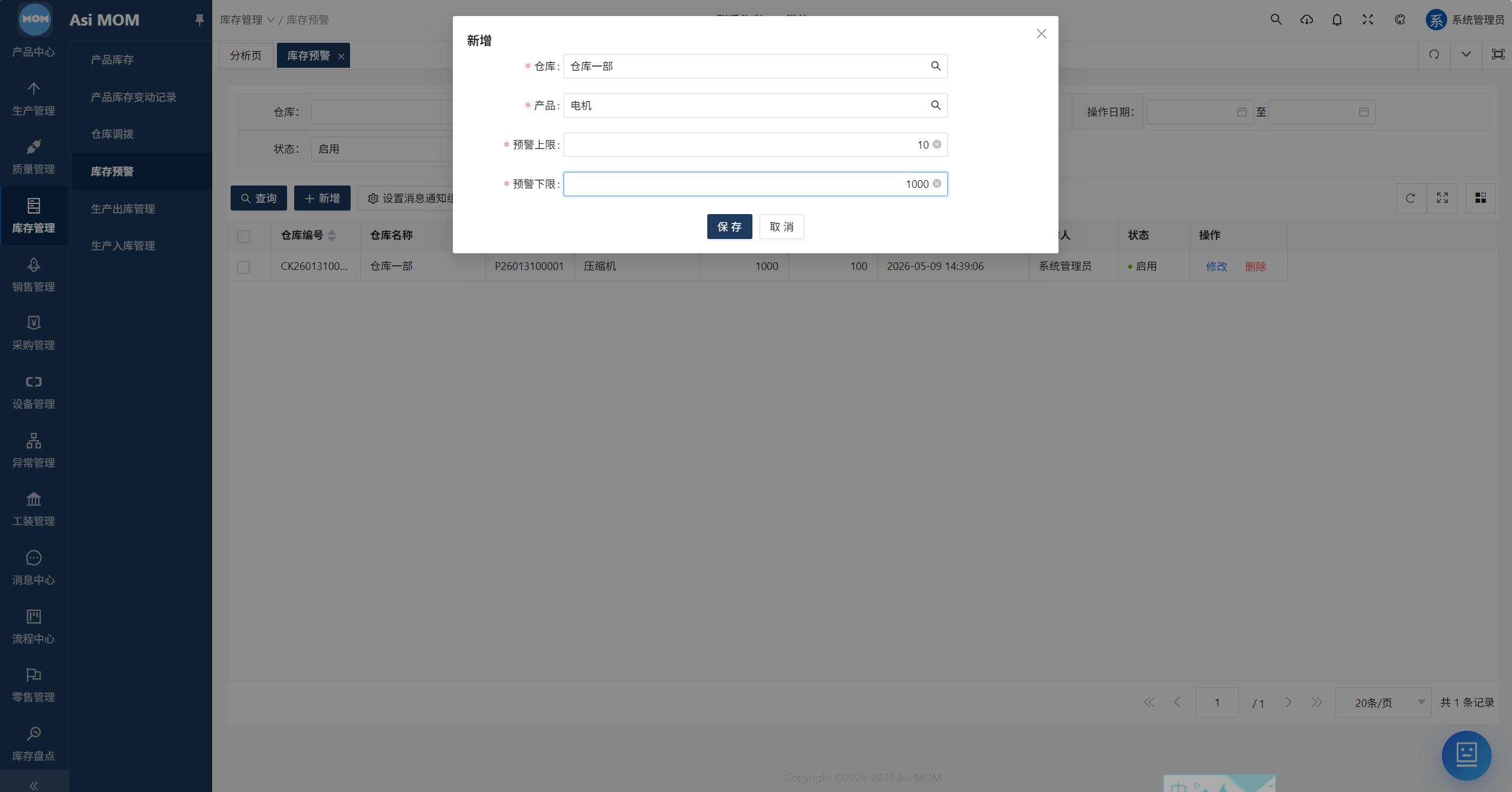 AsiMOM系统介绍(图72) AsiMOM系统介绍(图72)