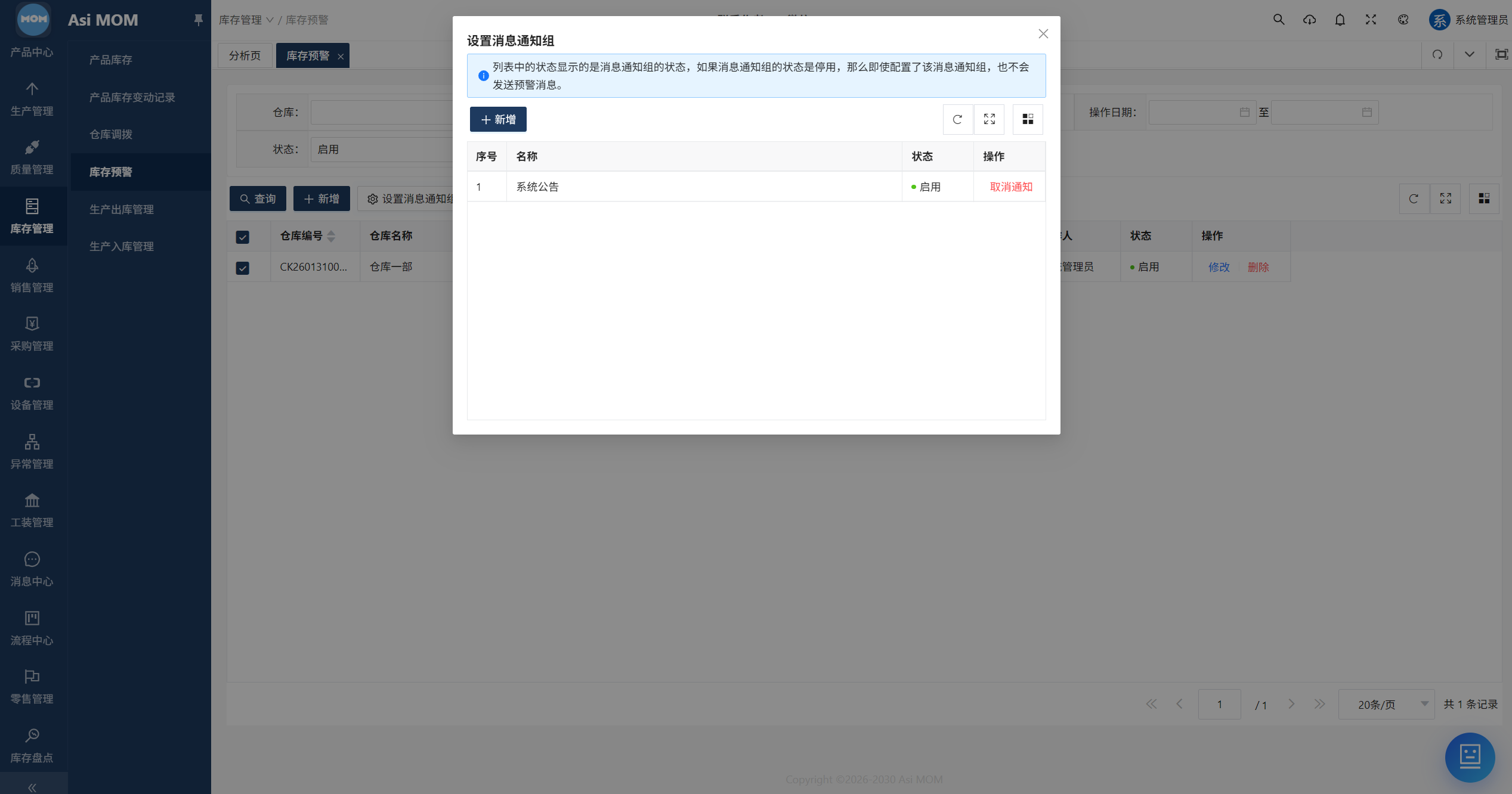 AsiMOM系统介绍(图73) AsiMOM系统介绍(图73)