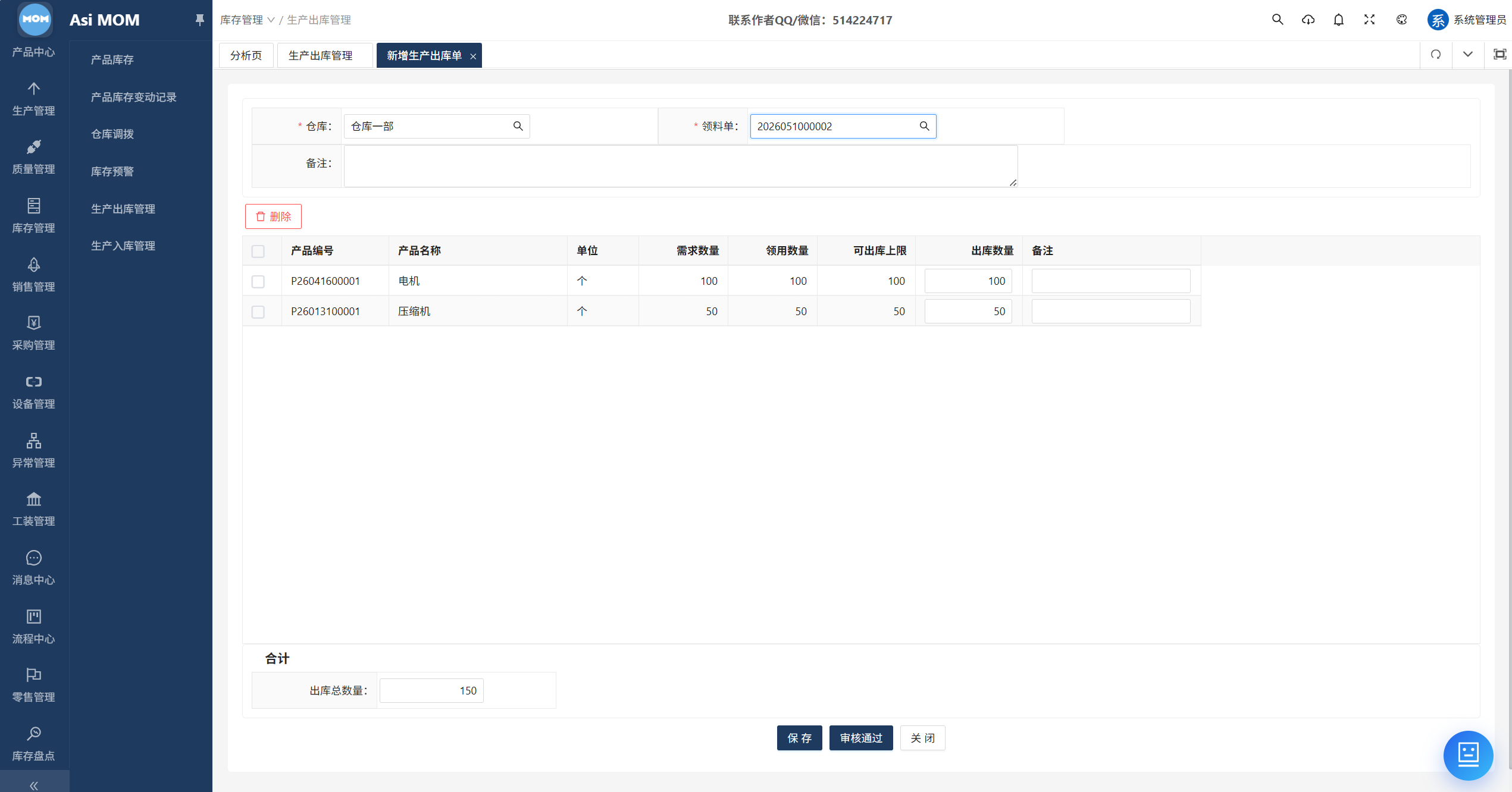 AsiMOM系统介绍(图75) AsiMOM系统介绍(图75)