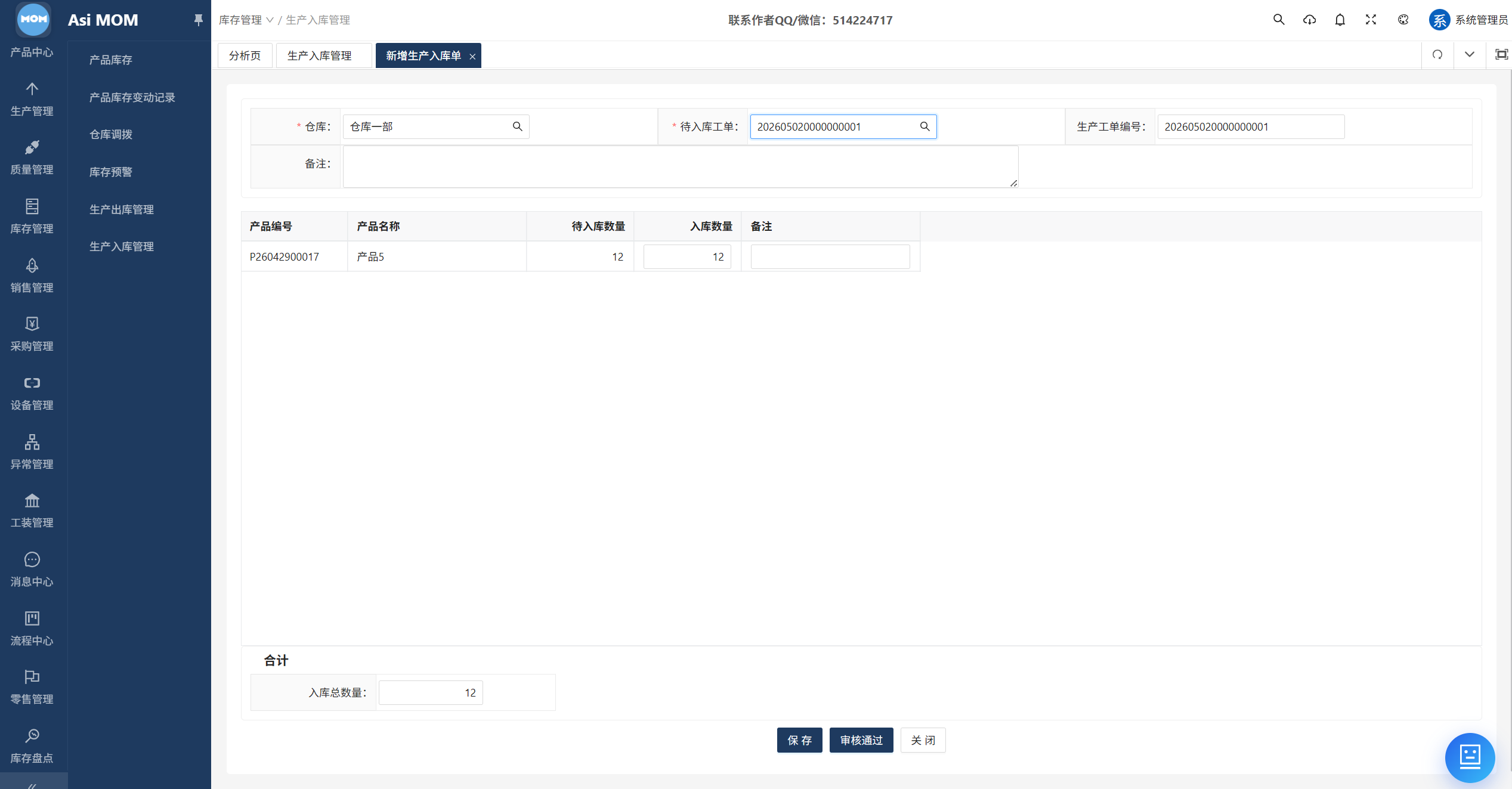 AsiMOM系统介绍(图78) AsiMOM系统介绍(图78)
