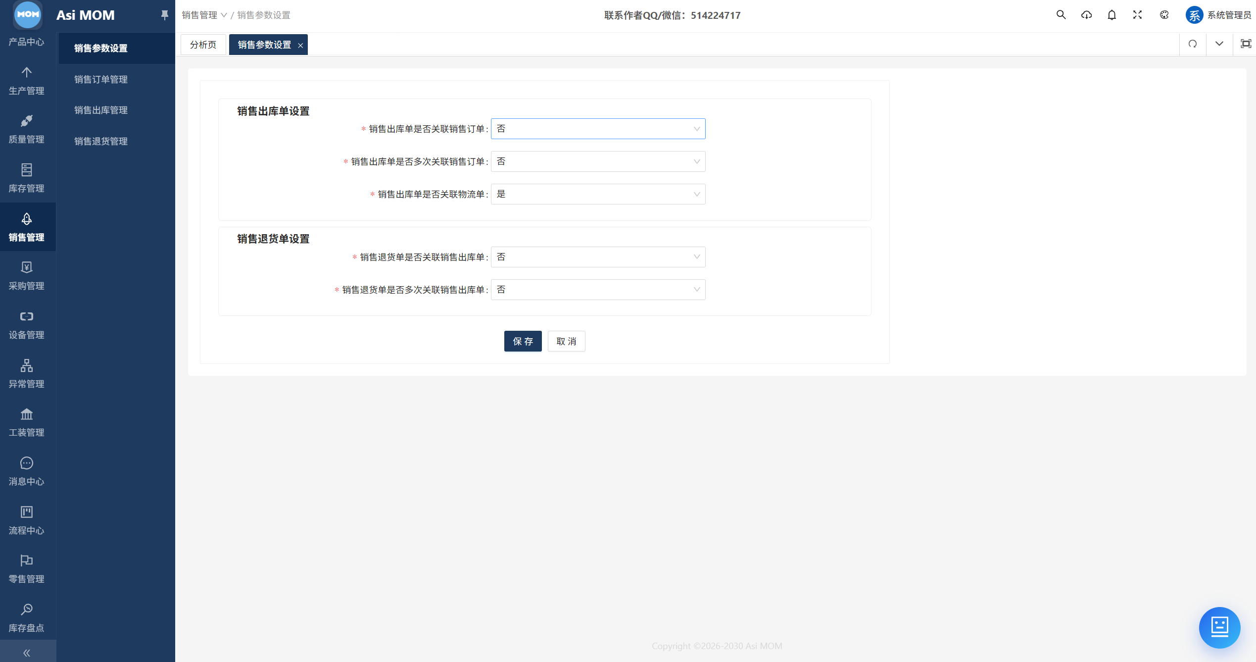 AsiMOM系统介绍(图80) AsiMOM系统介绍(图80)