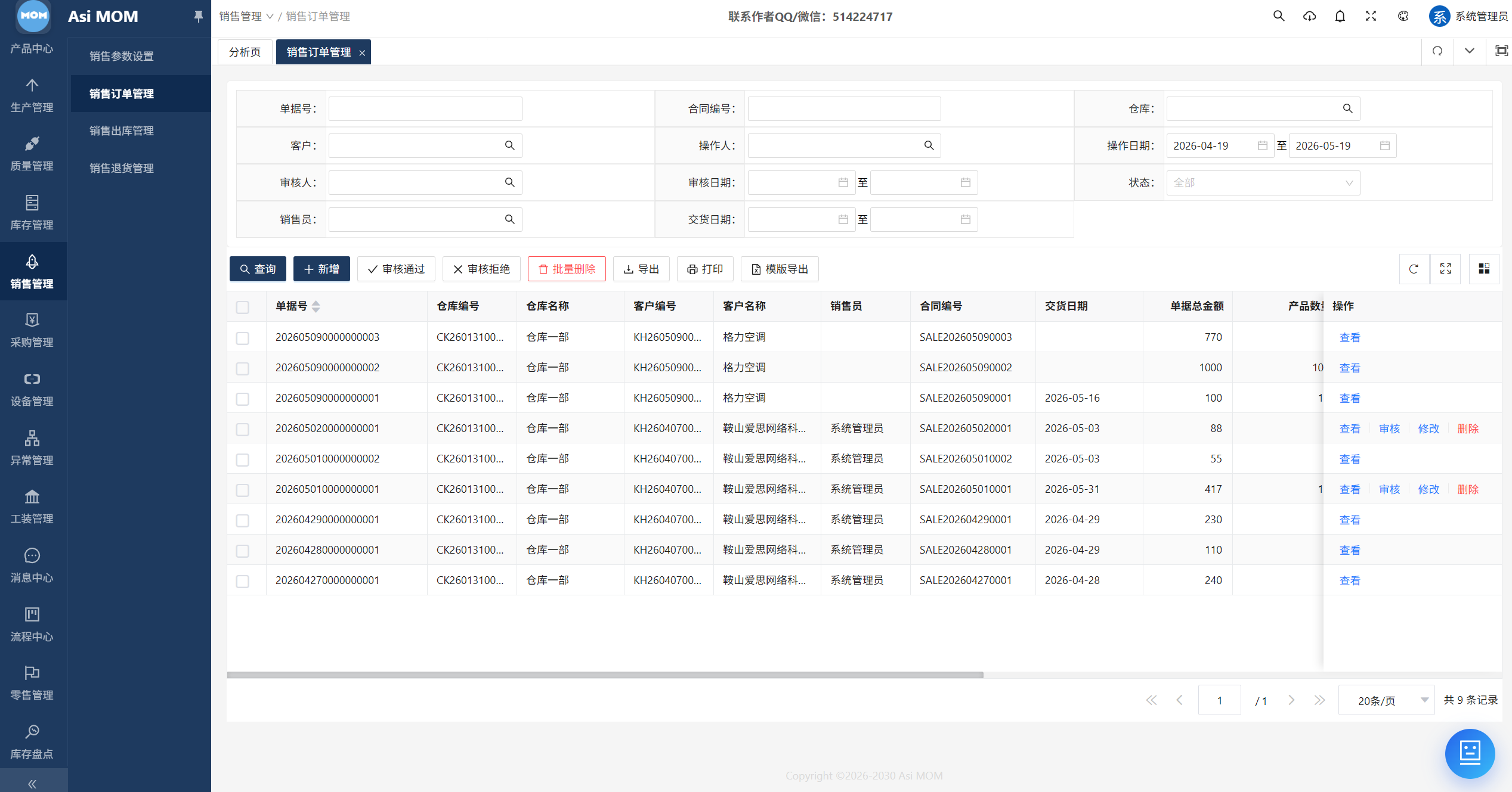 AsiMOM系统介绍(图81) AsiMOM系统介绍(图81)