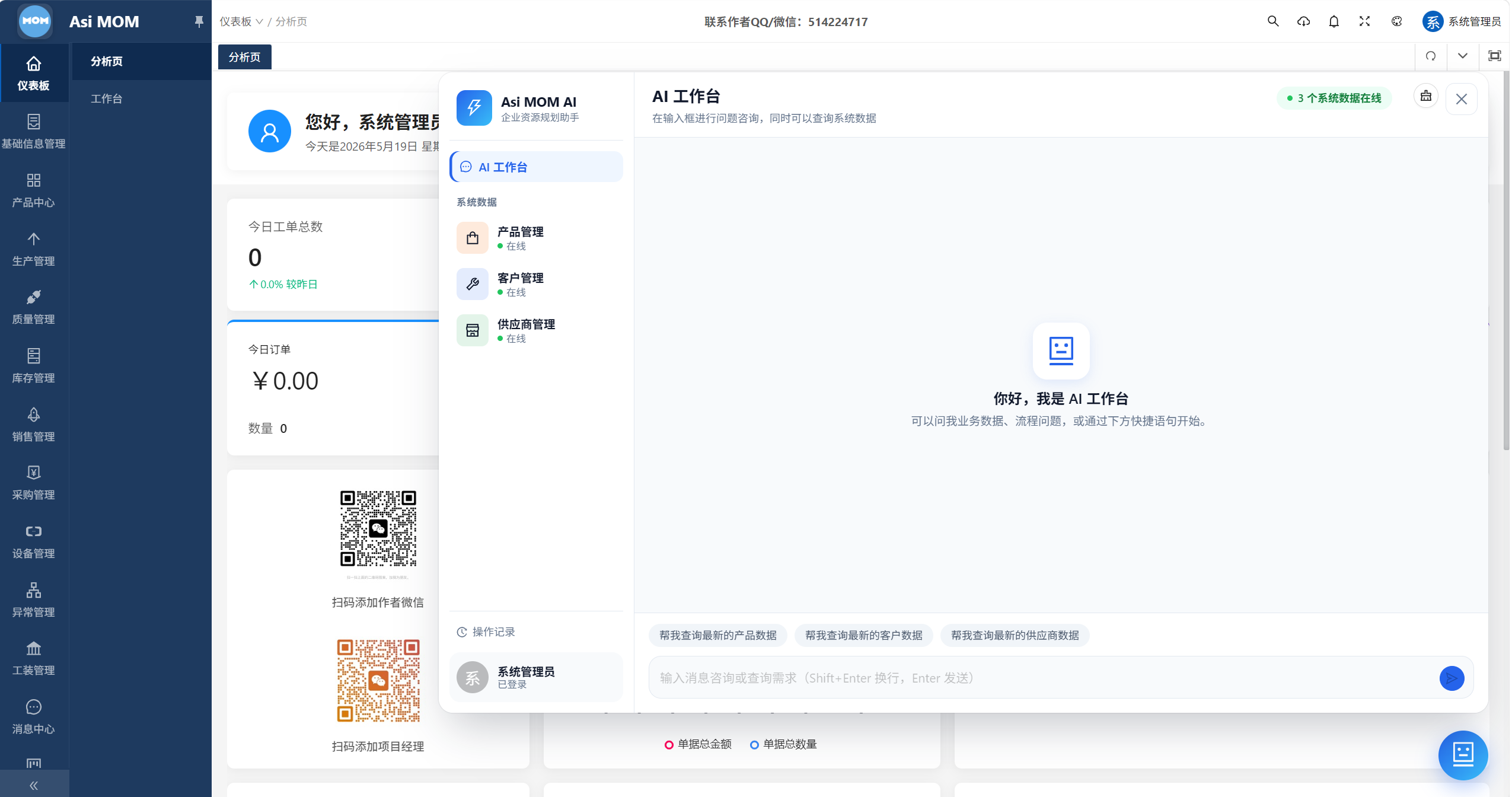 AsiMOM系统介绍(图1) AsiMOM系统介绍(图1)
