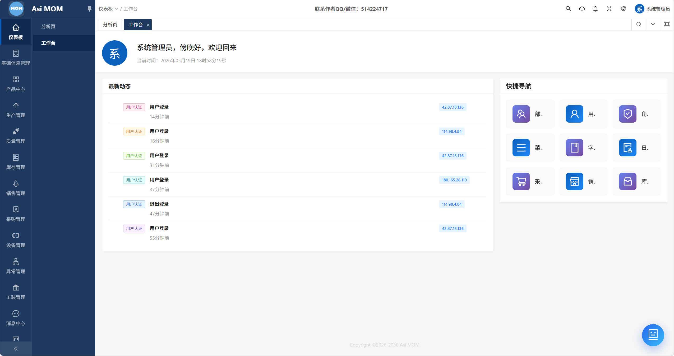 AsiMOM系统介绍(图7) AsiMOM系统介绍(图7)