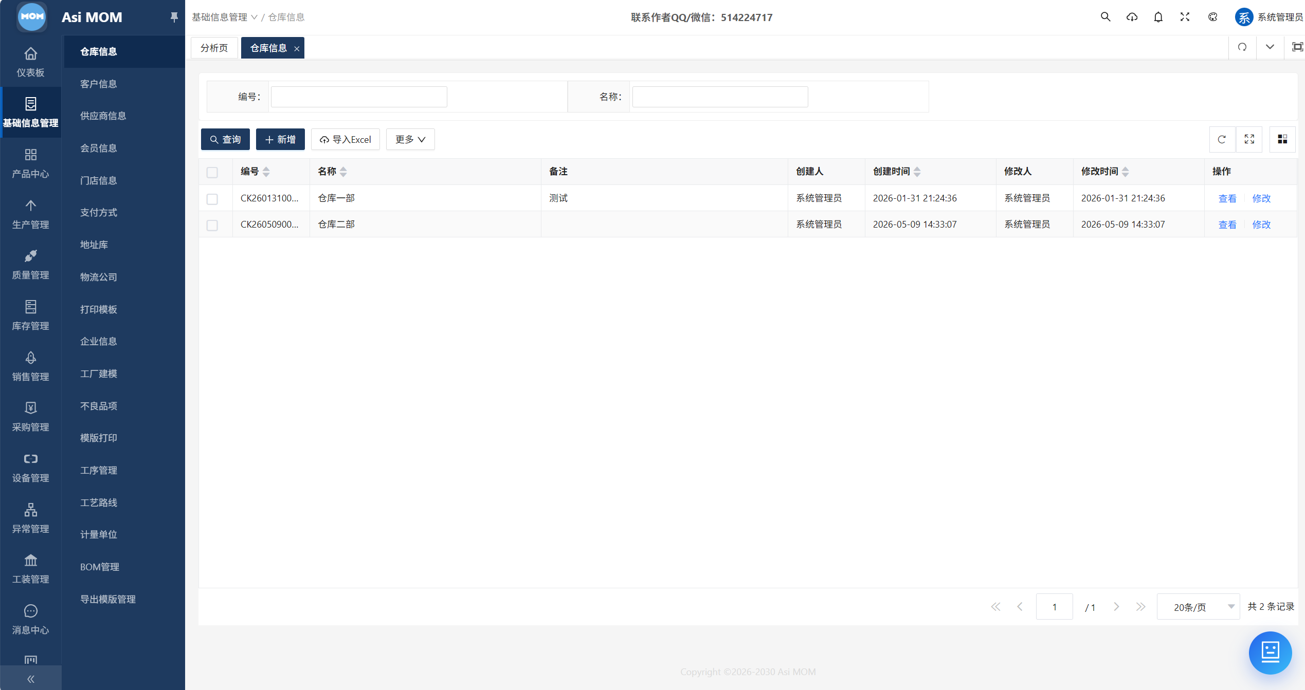 AsiMOM系统介绍(图8) AsiMOM系统介绍(图8)