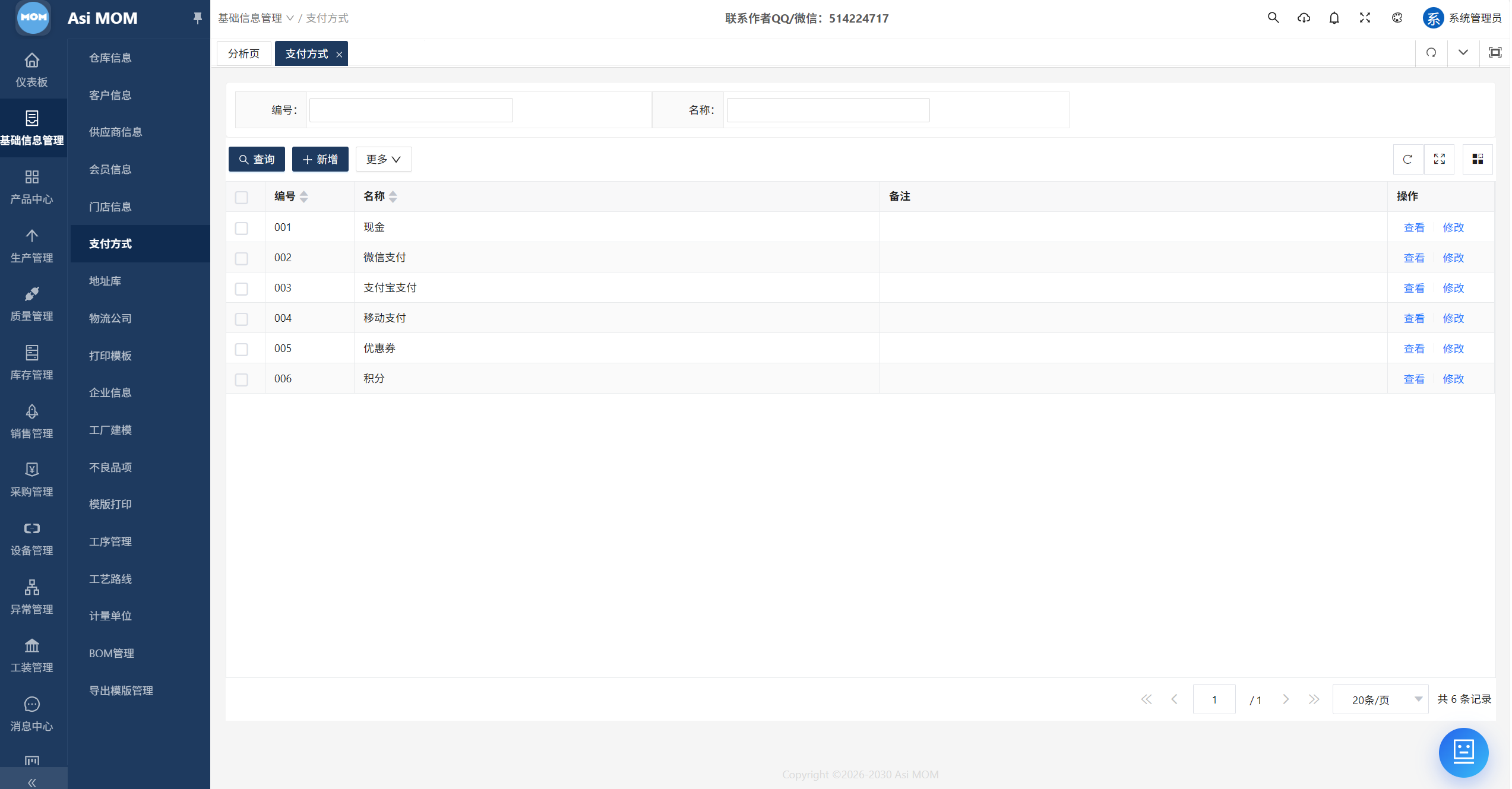 AsiMOM系统介绍(图14) AsiMOM系统介绍(图14)