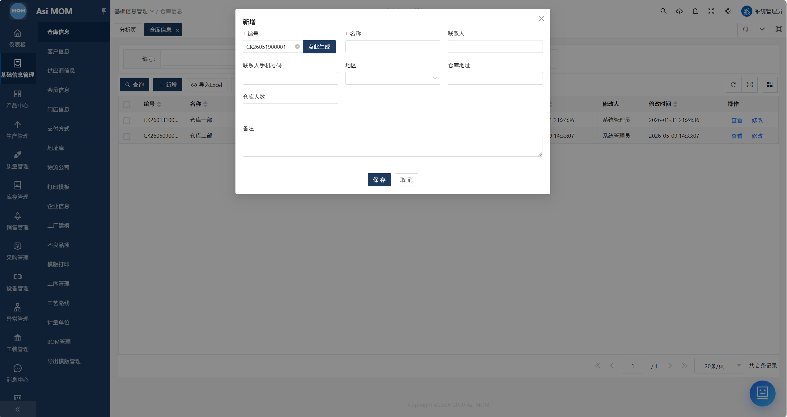 AsiMOM系统介绍(图9) AsiMOM系统介绍(图9)