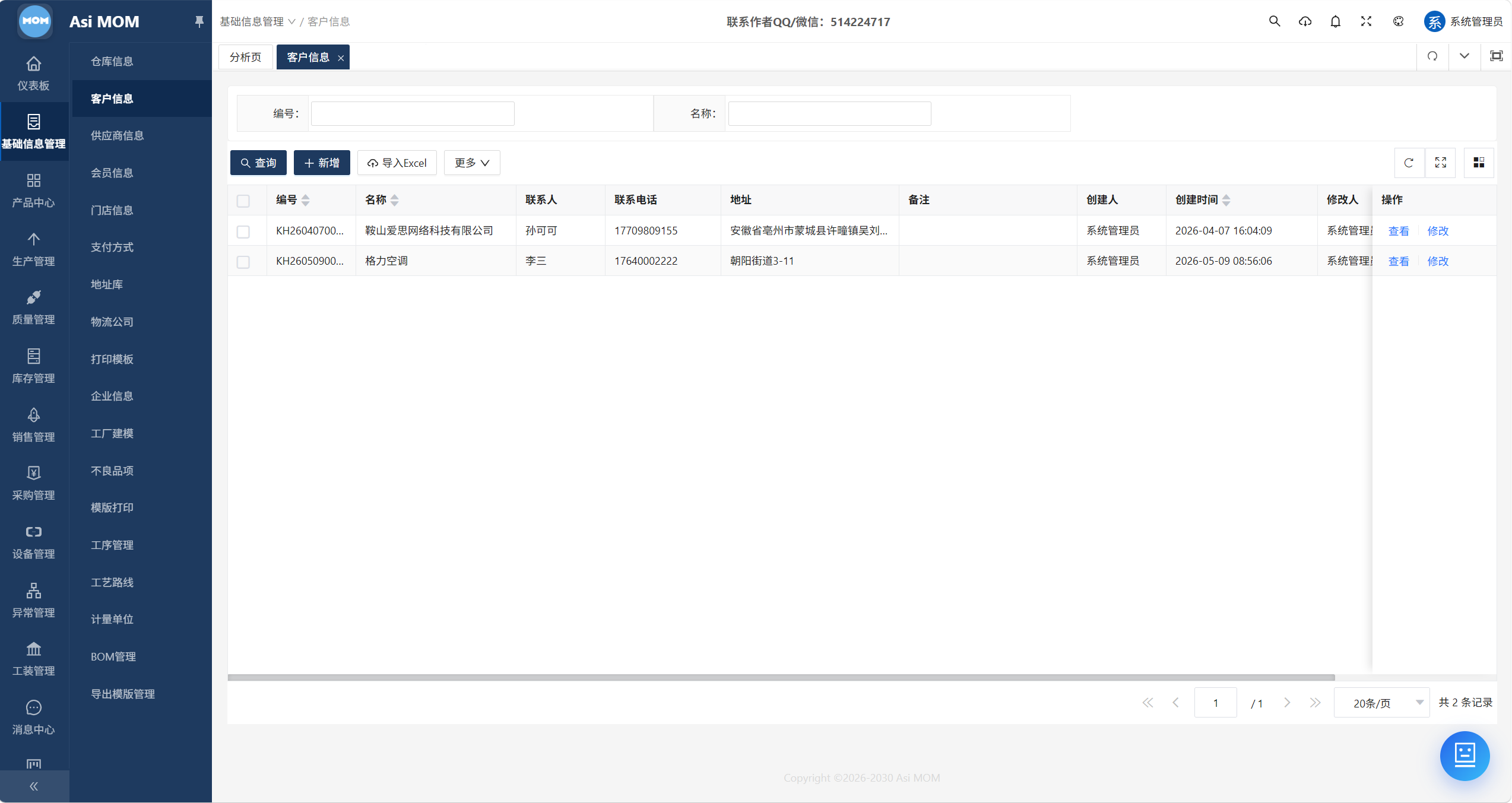 AsiMOM系统介绍(图10) AsiMOM系统介绍(图10)