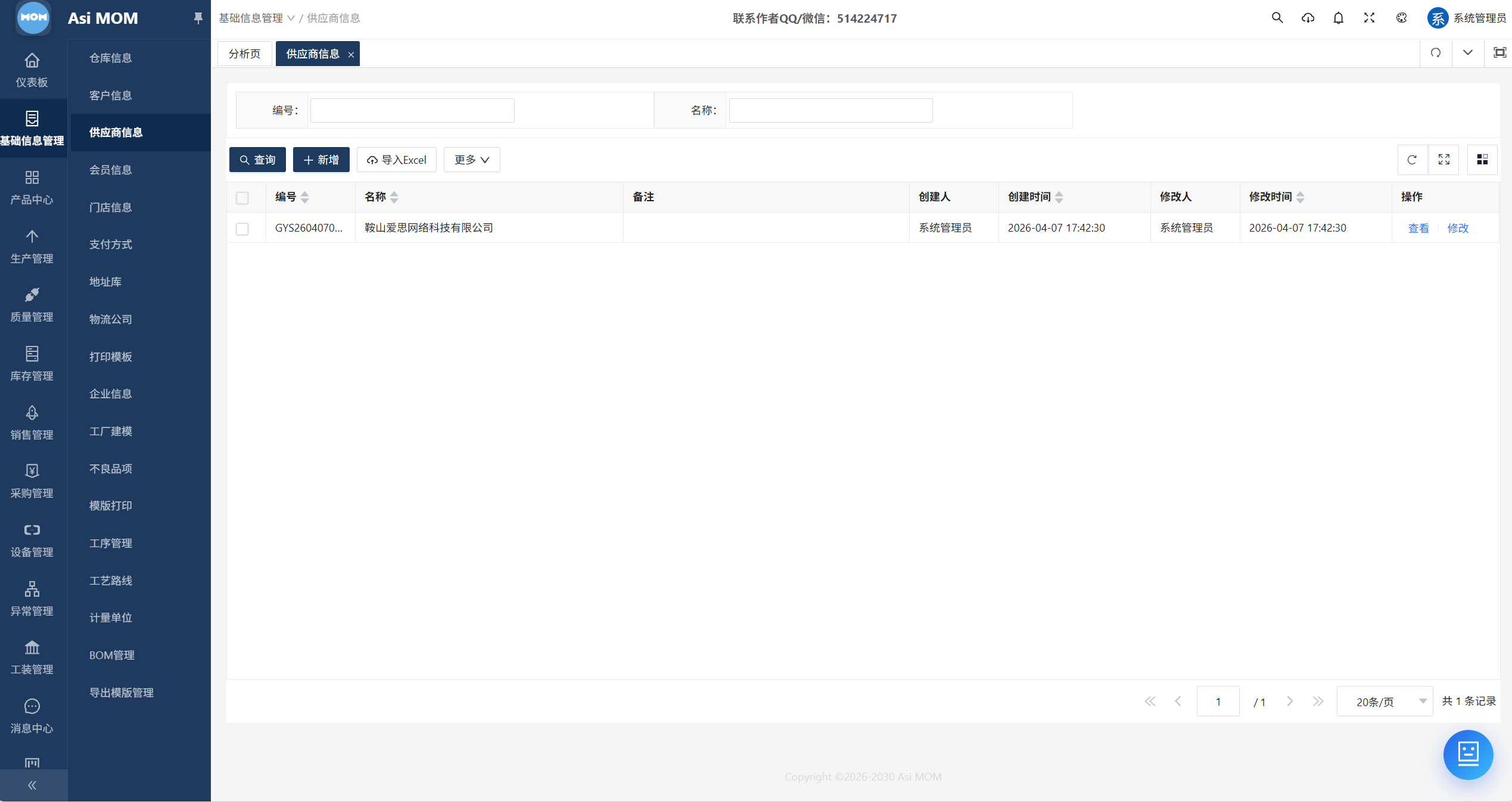 AsiMOM系统介绍(图11) AsiMOM系统介绍(图11)
