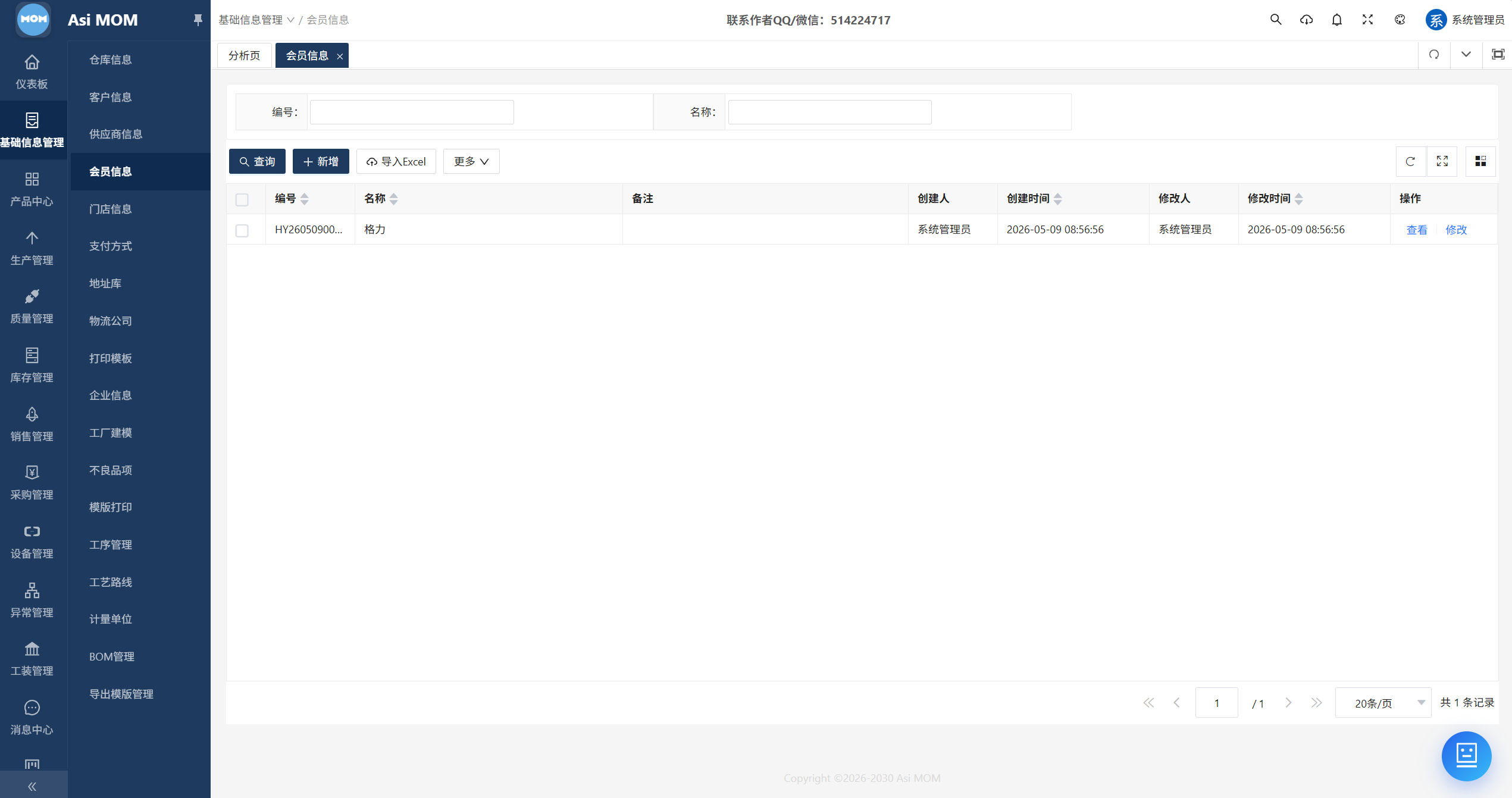 AsiMOM系统介绍(图12) AsiMOM系统介绍(图12)