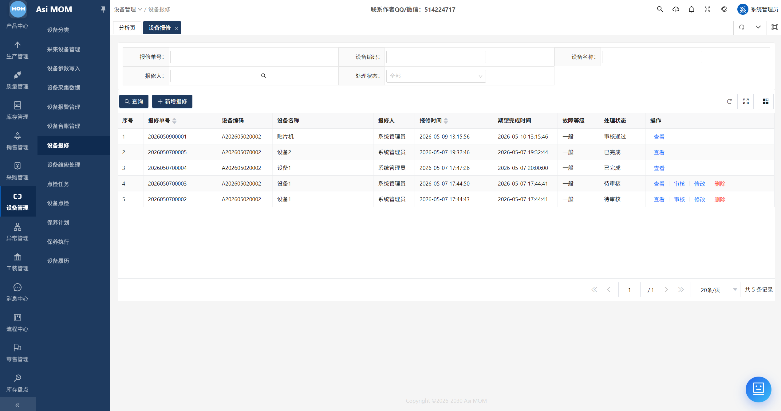 AsiMOM系统介绍(图104) AsiMOM系统介绍(图104)