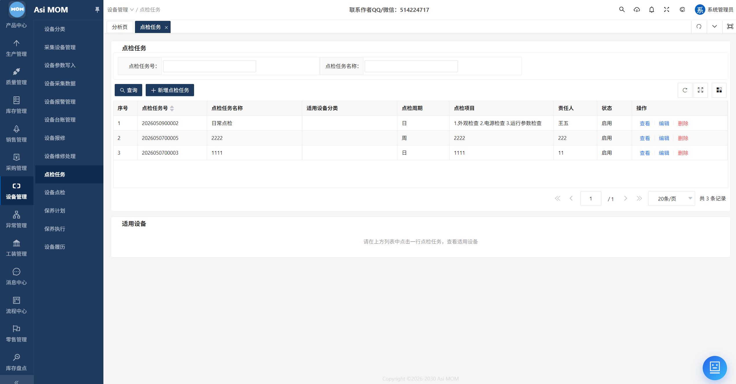 AsiMOM系统介绍(图108) AsiMOM系统介绍(图108)