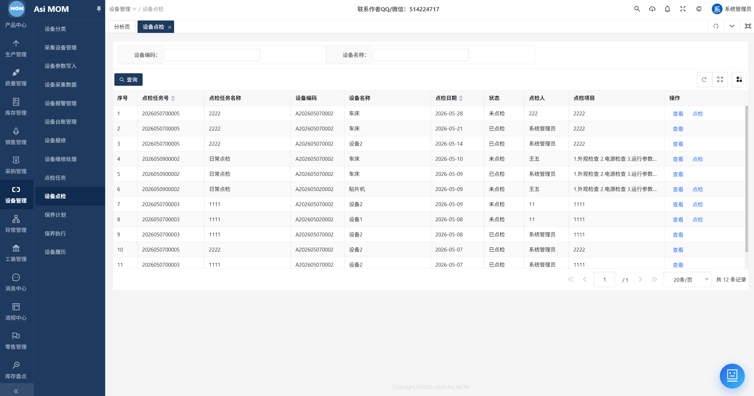 AsiMOM系统介绍(图110) AsiMOM系统介绍(图110)