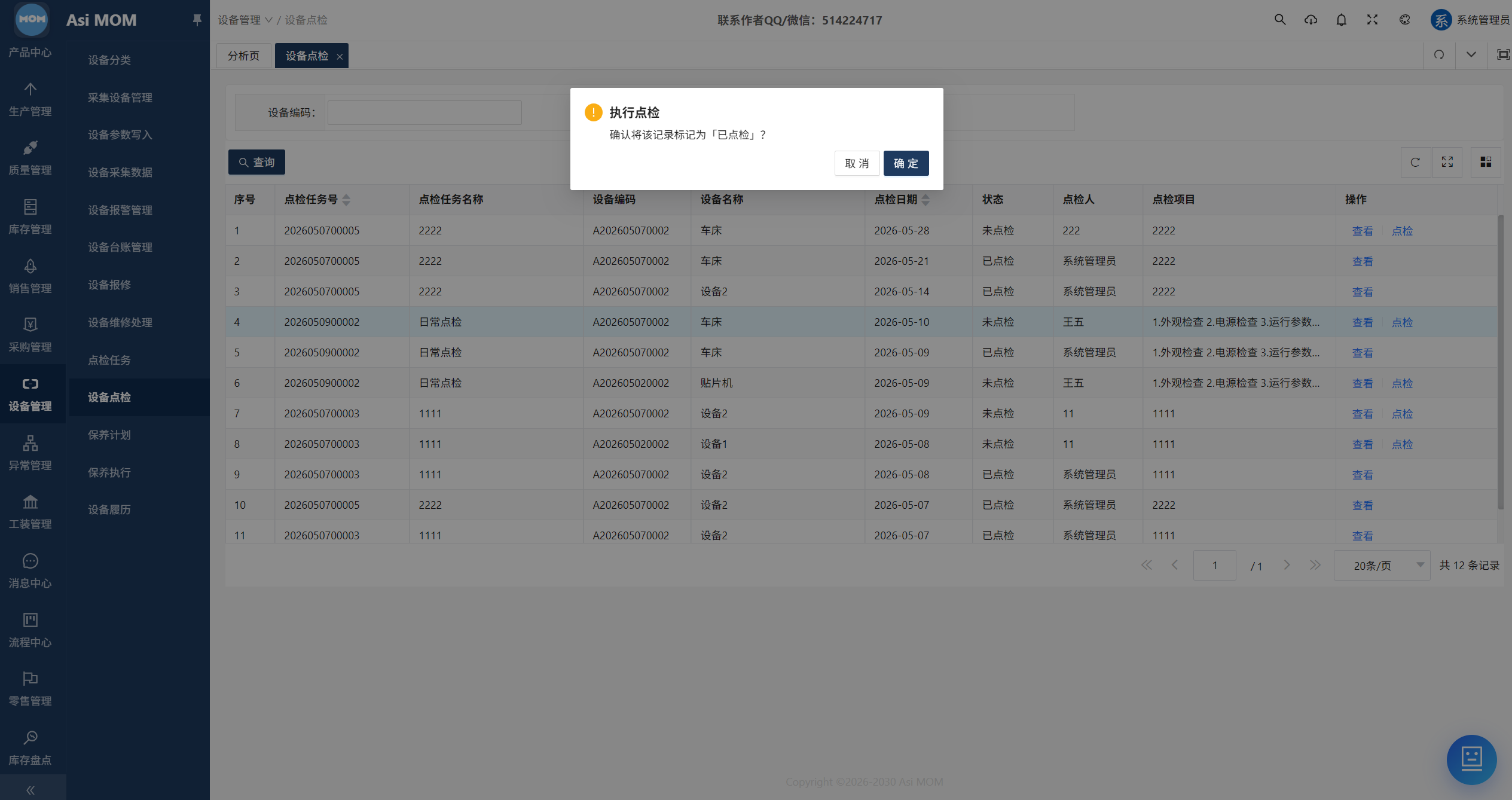 AsiMOM系统介绍(图111) AsiMOM系统介绍(图111)