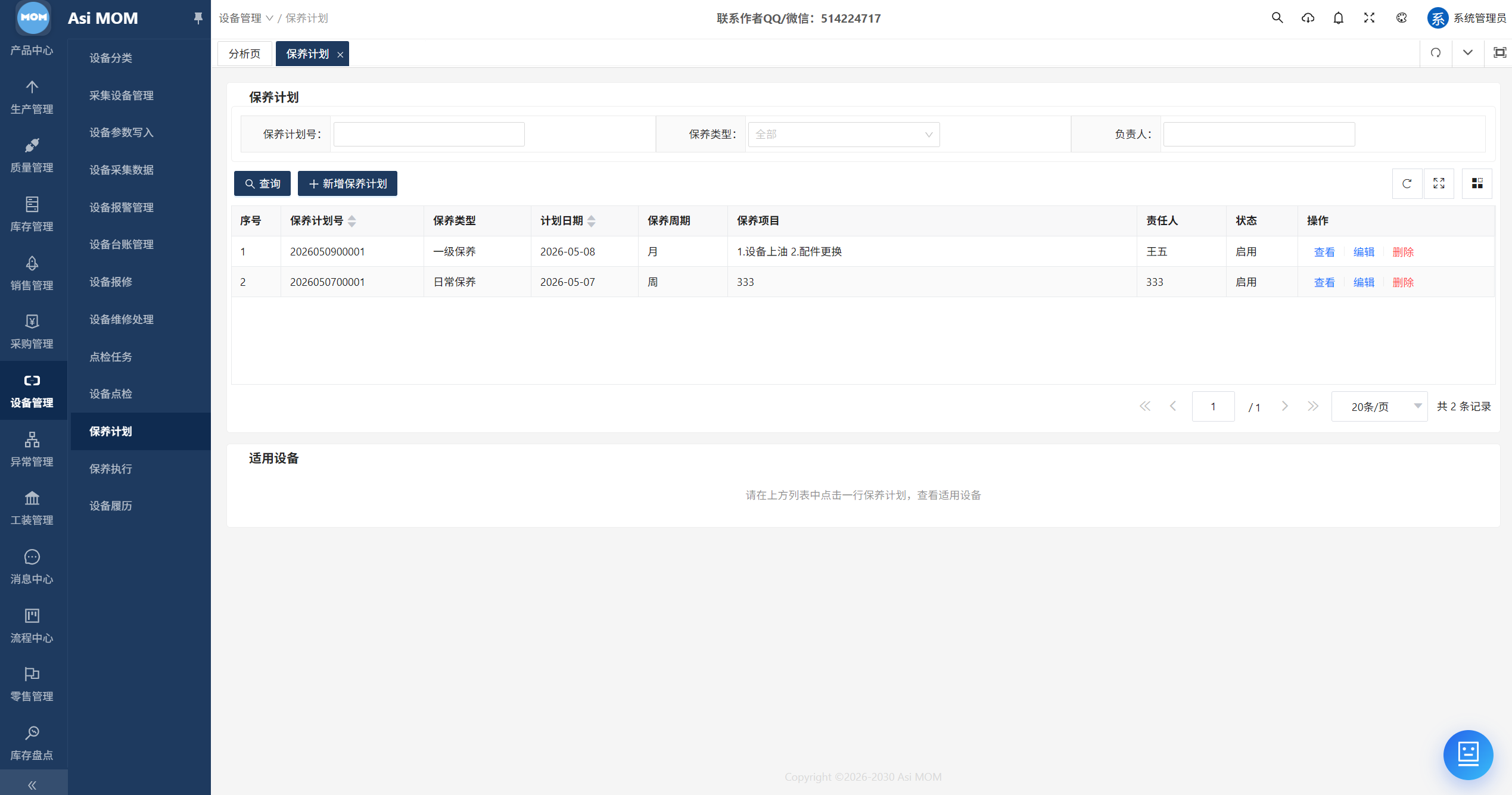 AsiMOM系统介绍(图112) AsiMOM系统介绍(图112)