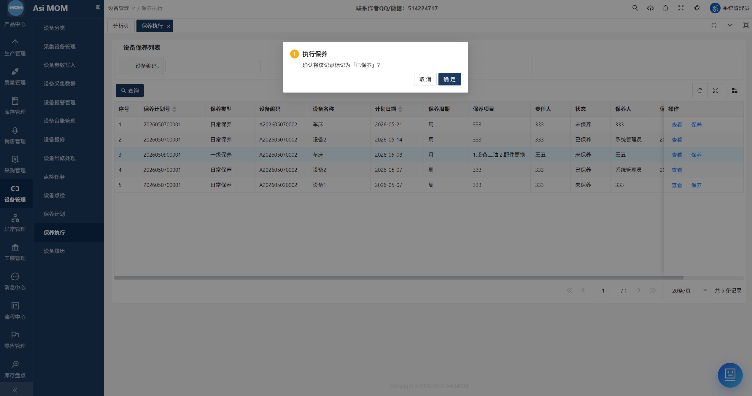 AsiMOM系统介绍(图115) AsiMOM系统介绍(图115)