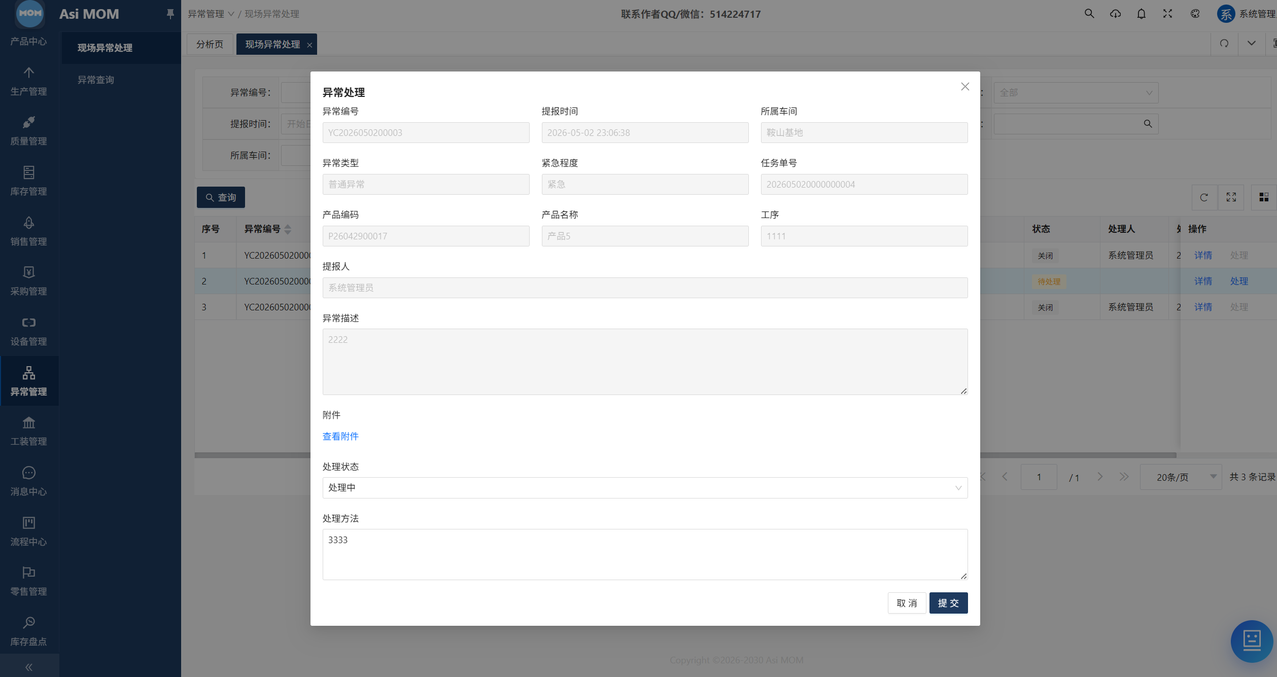 AsiMOM系统介绍(图118) AsiMOM系统介绍(图118)