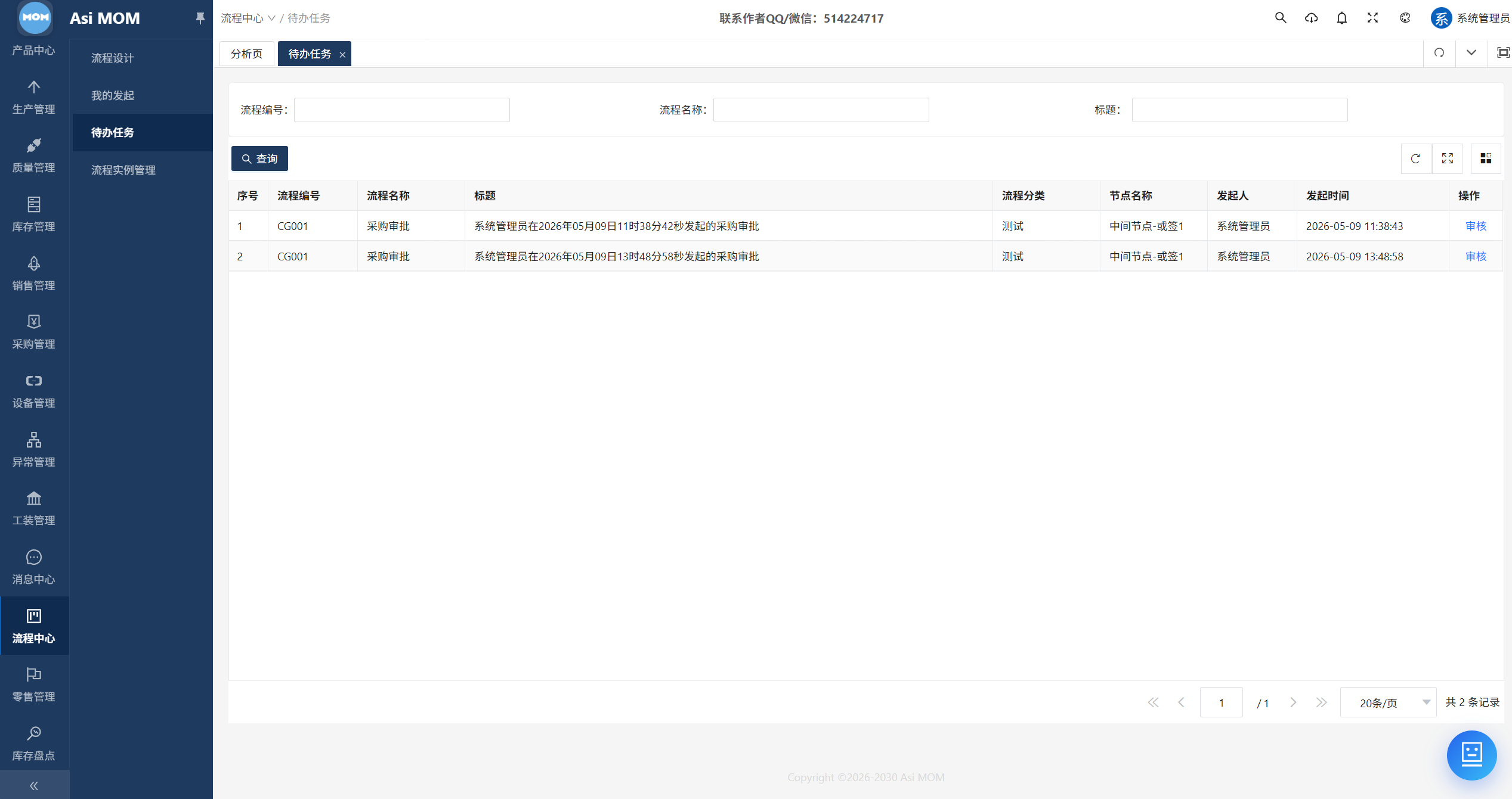 AsiMOM系统介绍(图137) AsiMOM系统介绍(图137)