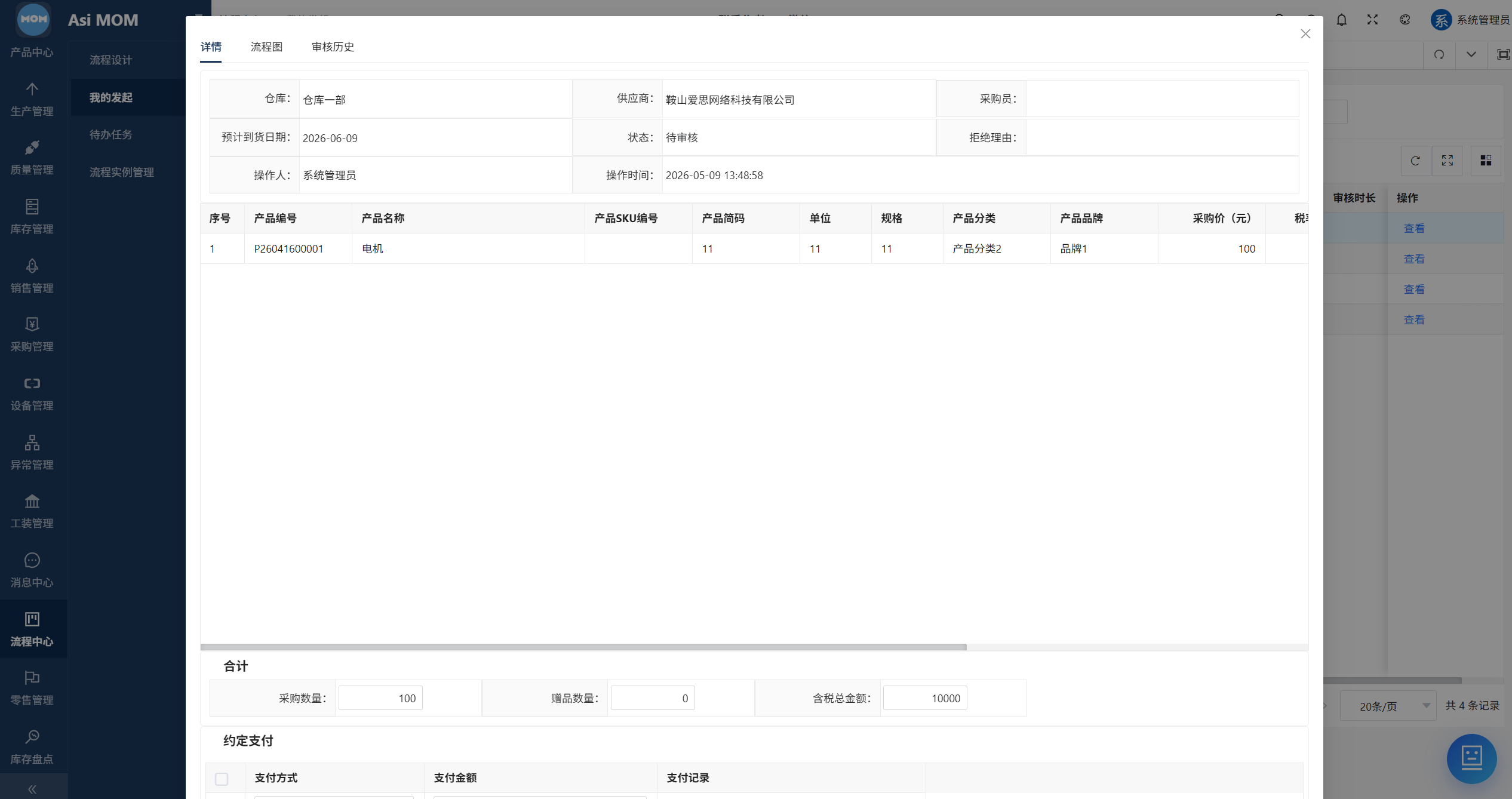 AsiMOM系统介绍(图134) AsiMOM系统介绍(图134)